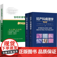 正版妇产科病理学郑文新第三版第3版上下卷图谱临床疑难病例分析治疗诊断临床医师学生临床住院医师学习妇产科病理学参考书