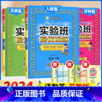 6下[提优训练]语数英3本◆苏教版 小学通用 [正版]2024春新版实验班提优训练三年级上二年级上册下册一四年级五六年级
