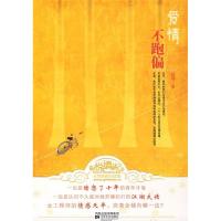 正版新书]爱情不跑偏惊鸿9787539933115