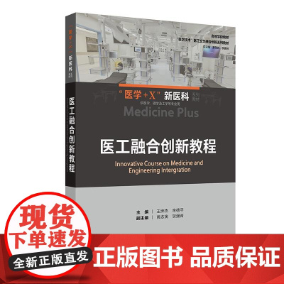 医工融合创新教程