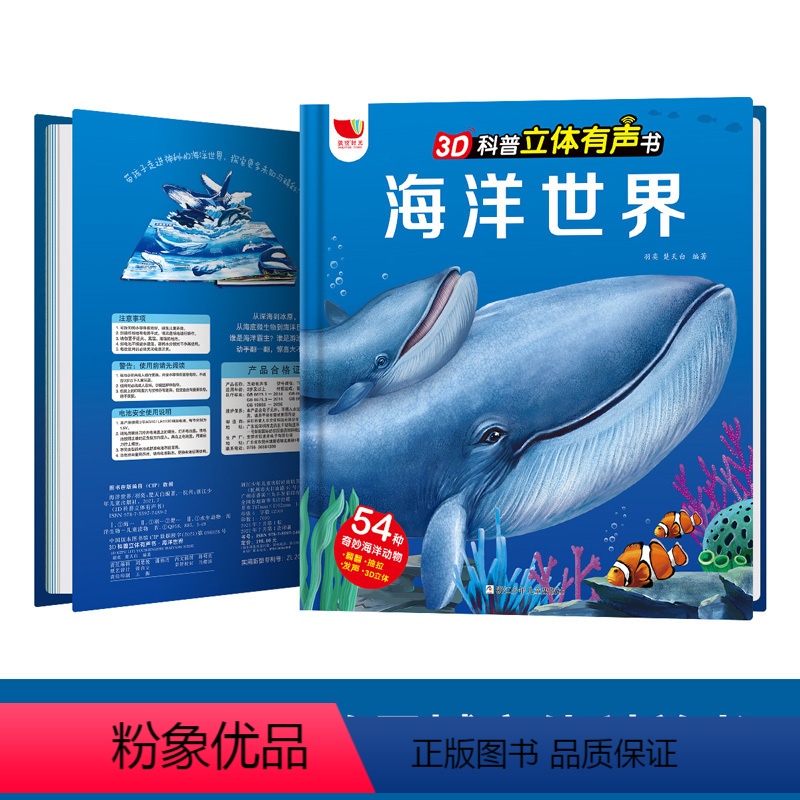 海洋世界-3D科普立体有声书 [正版]海洋世界3d立体发声书 儿童小学生揭秘海洋生物百科全书 少儿深海之谜幼儿海底动物世