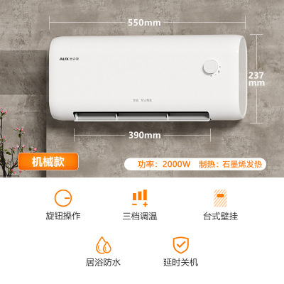 奥克斯暖风机家用浴室壁挂式取暖器电暖风电暖器防水节能省电暖气 机械款