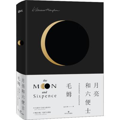 正版新书]月亮和六便士(英)威廉·萨默塞特·毛姆(William Somerse
