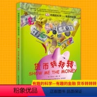 DK有趣的金融—货币转转转 [正版]DK有趣的科学有趣的金融货币转转转博物百科全书大百科培养财商儿童百科科普7-8-14