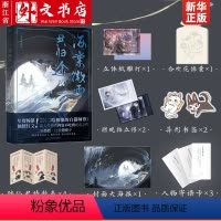 海棠微雨共归途4 [正版]偷偷藏不住难哄折月亮当我飞奔向你 竹已代表作 青春文学小说甜宠实体书 败给喜欢白日梦我长相思地