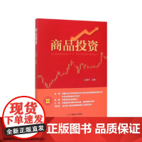 商品投资