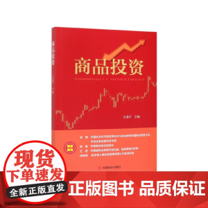 商品投资