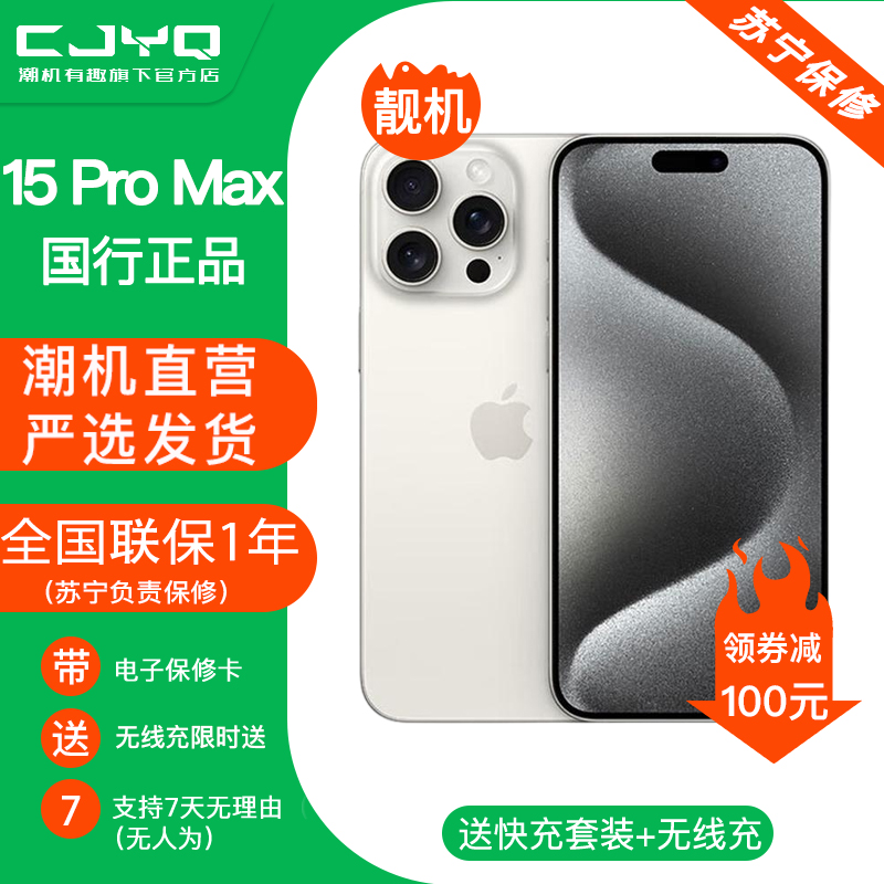 [二手99新] Apple iPhone 15ProMax白色钛金属256GB 二手苹果15PM手机 全网通双卡国行正品