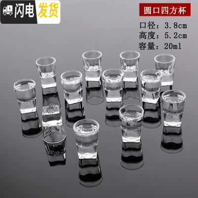 三维工匠12只装家用玻璃小号白酒杯烈酒杯加厚一口杯酒盅透明高脚杯分酒器 圆口四方杯[12只装]