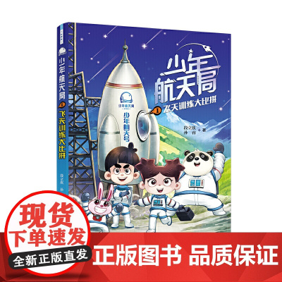 少年航天局系列:飞天训练大比拼