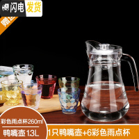 三维工匠冷水壶玻璃凉水壶家用大容量耐热水壶茶壶果汁扎壶水杯水具套装 1只鸭嘴壶+6只彩色雨点杯