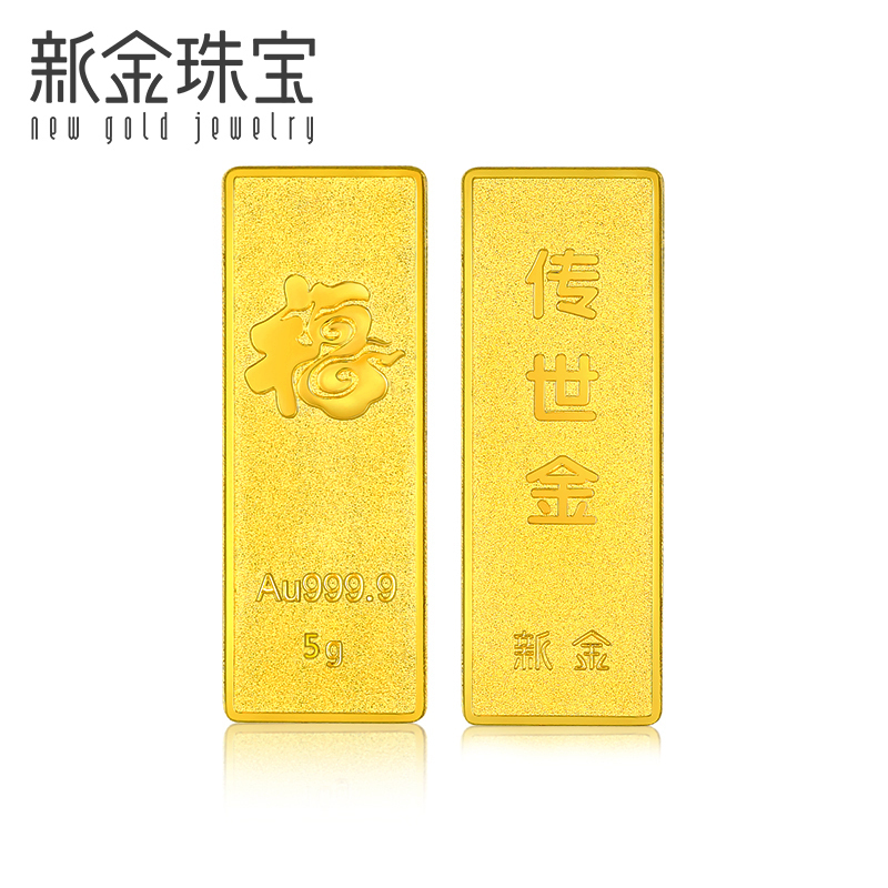 新金珠宝 Au999.9传世金投资金条10g黄金金砖 收藏黄金摆件理财保值 送礼馈赠保值投资