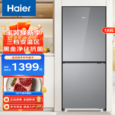 Haier海尔冰箱 双门冰箱193升风冷无霜 两门 双开门冰箱小型家用 节能宿舍租房 冷藏冷冻电冰箱