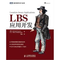 正版新书]LBS应用开发(西)费拉罗 (土)阿克蒂哈诺格卢 李丽97871