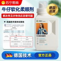 牛仔裤柔软剂柔顺剂水洗变硬衣物牛仔软化剂衣服护理液抗皱护色