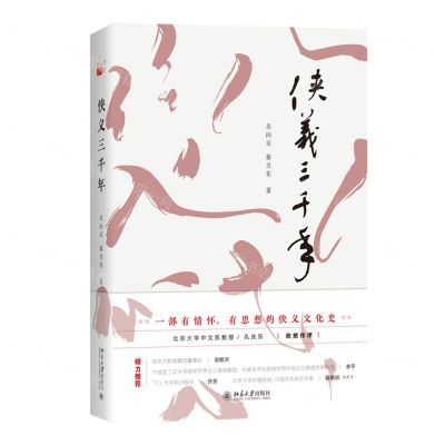 [N]侠义三千年(精)-9787301320327