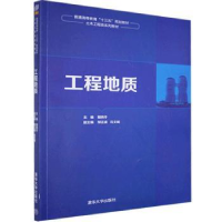 音像工程地质琚晓冬主编