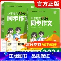 拔尖同步作文 三年级上 [正版]2024新版拔尖语文同步作文三四五六年级小学生写作提升人教版好词好句好段修辞手法比喻拟人