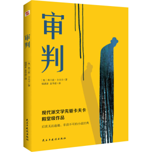 醉染图书审判9787513930826