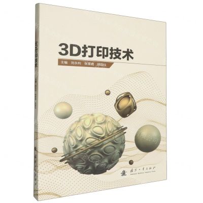 [N]3D打印技术-9787118131086