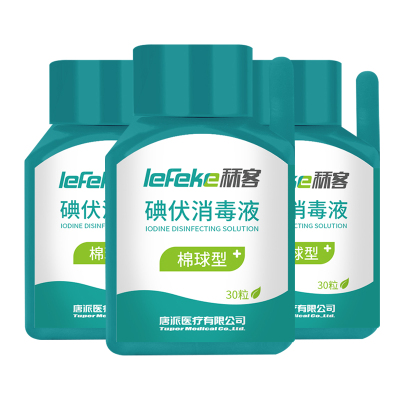 秝客(lefeke)消毒护理（消）碘伏棉球30粒3瓶装一次性碘伏消毒液酒棉球家用皮肤棉球新生婴儿肚脐杀菌消毒棉签