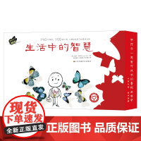 生活中的智慧 全套三册 (法) 塞吉·布罗什著 博洛尼亚国际插画奖得奖艺术家 诚品书店礼物书榜 苏美童书