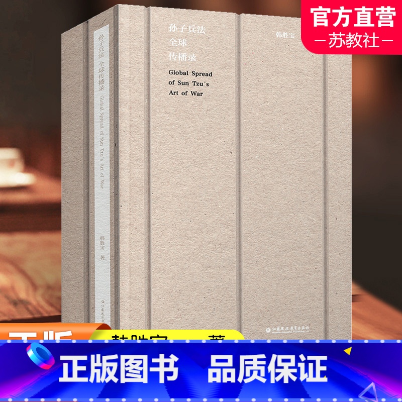 [正版]孙子兵法全球传播录 政治军事类 哲学文学类 商业管理类 体育竞技类 生活竞争类 少儿读物类 文化艺术类 阅读与