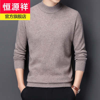 恒源祥高档纯色100羊毛衫男士毛衣男加厚休闲大码中年男装保暖提花打底针织衫2020冬季新款