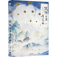 正版新书]银鞍白马度春风 1沧海暮夜9787521760316