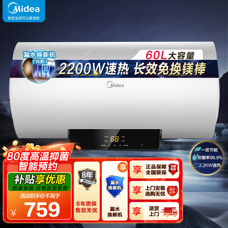[美的智能家电]60L家用电热水器F6021-X1(S)(数显)2200W速热 双重抑菌 搪瓷内胆 长效免换镁 8年质保