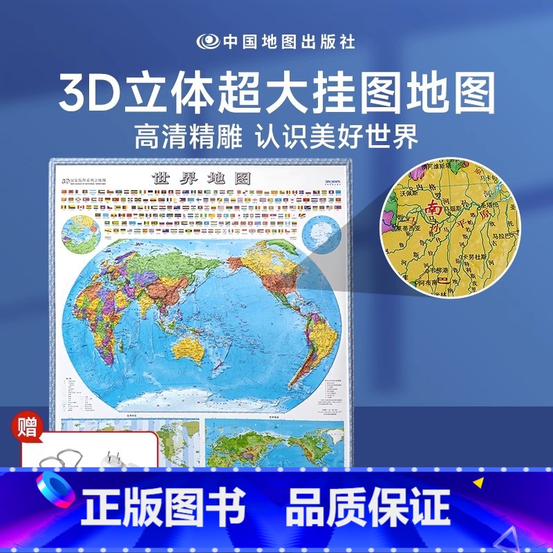 [正版]时光学3d世界立体地图竖版世界地势图儿童中小学生3d精雕凹凸