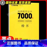通用规范汉字7000字 [正版]荆霄鹏行楷字帖硬笔书法字帖教程字帖配视频教程控笔训练字帖通用规范汉字7000字行楷字帖硬