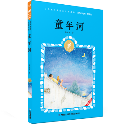 [M]童年河(有声版)/蜗牛小经典 赵丽宏 著 -9787539573472
