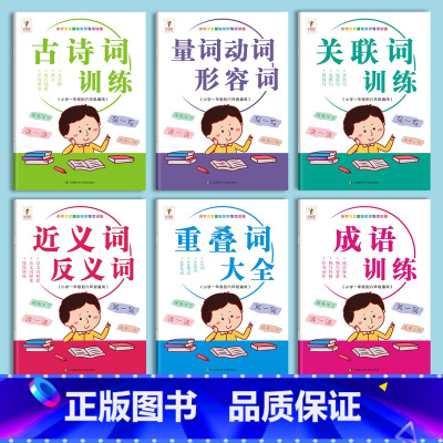 [全套六本装] [正版]小学生叠词大全语文重叠词语专项训练小学语文量词动词形容词近义词反义词成语词语带拼音版一二三四五六