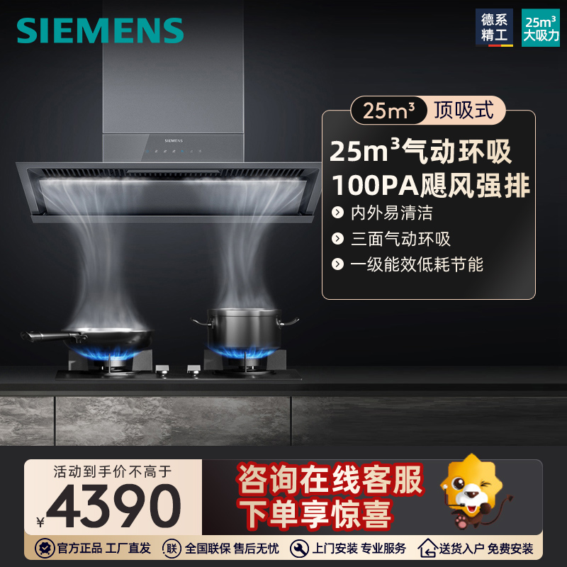 西门子锥锋Plus超薄侧吸抽油烟机变频大吸力智能自清洁LSVT2D3CNW