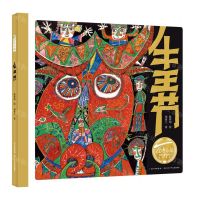 [N]牛王节(精)/百年百部中国儿童图画书经典书系-9787572123450