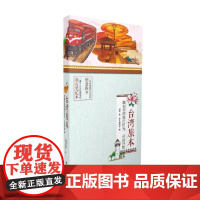 台湾旅本 颜默 著 旅游地图