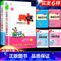 [两本]语文+数学(人教版) 一年级上 [正版]2024新版典中点一年级二年级上三四五六年级上册下册语文数学英语人教版北