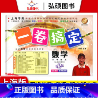 8年级上 数学 小学通用 [正版]2024一卷搞定五年级上沪教版一二年级三四六年级七八九年级上下册第6版语文牛津版数学英