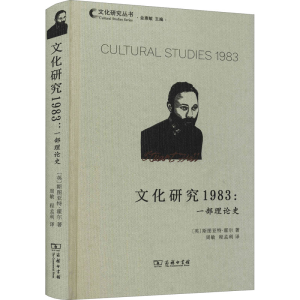 醉染图书文化研究1983:一部理论史9787100199193