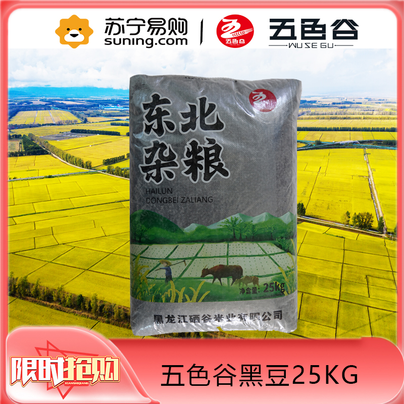 五色谷黑豆25KG