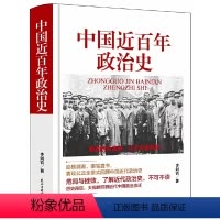 [正版]书籍中国近百年政治史(精装版)