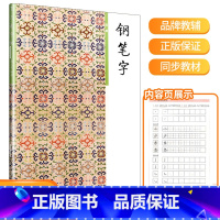 笔画 1 小学通用 [正版]三元字帖小学生必背古诗文钢笔字小学低段高段笔画部首结构章法古诗词文言文入门基础硬笔书法训练楷