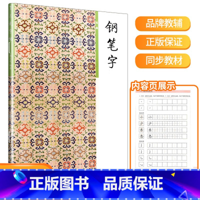 笔画 1 小学通用 [正版]三元字帖小学生必背古诗文钢笔字小学低段高段笔画部首结构章法古诗词文言文入门基础硬笔书法训练楷