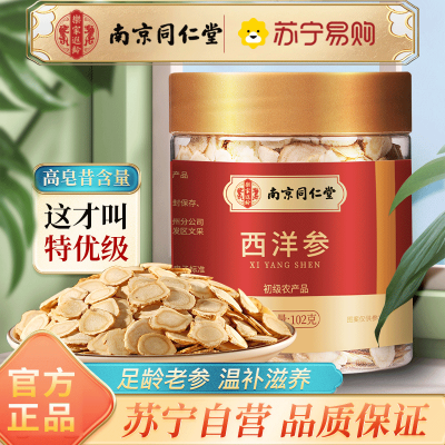 [1瓶装]北京同仁堂西洋参片102g/瓶切片花旗参含片正品泡水非整枝人参片长白山