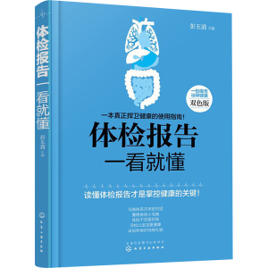 体检报告一看就懂