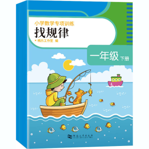 醉染图书小学数学专项训练 1年级 下册(全6册)9787564945