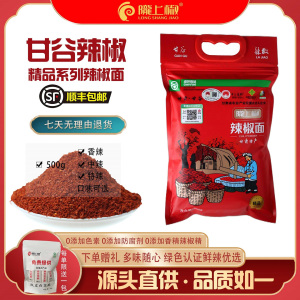 西北特产甘肃甘谷精品辣椒面香辣石碾制作500g香辣蘸料调味全国辣椒之乡甘谷天水麻辣烫使用辣椒