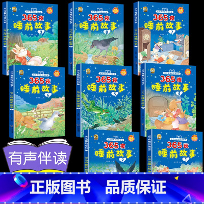 [有声8本]故事书全套864页 [正版]儿童365夜睡前故事书3一6到9岁有声注音幼儿园阅读绘本一年级二三年级阅读课外书
