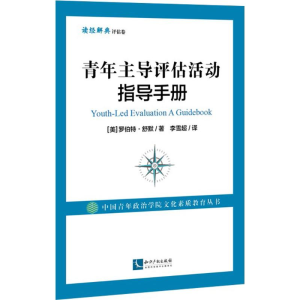 醉染图书青年评估活动指导手册9787513051927
